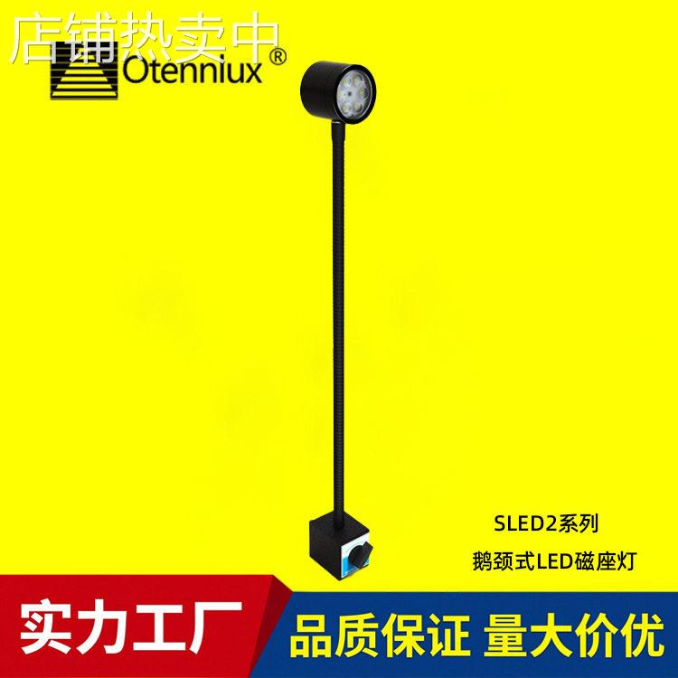 欧登SLED鹅颈式LED机床灯磁灯灯机床软管数控车床照射灯