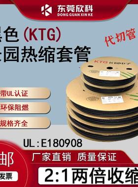 长园黑色热缩管CB-HFT长园CYG KTG环保无卤阻燃绝缘ULE180908认证