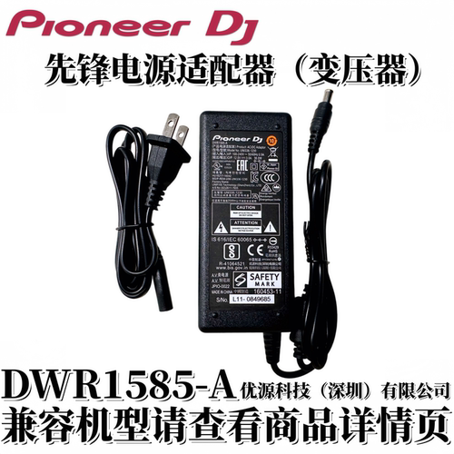 先锋打碟机控制器DJ电源变压器