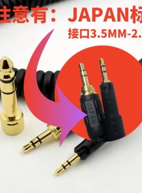 JAPAN标志AudioTechnica铁三角ATH-M40X ATH-M50X ATH-M60X ATH-M70X耳机线2.5mm配件弹簧线音频线电缆延长线