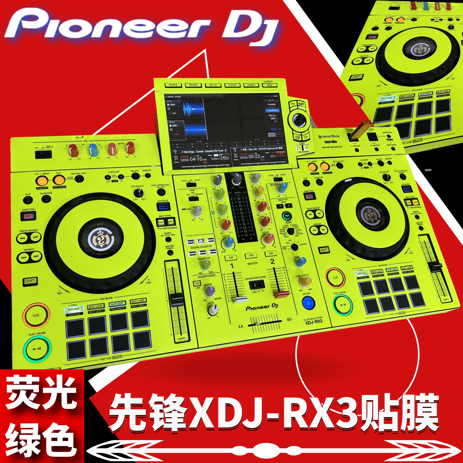 先锋XDJRX3一体机全包围保护贴膜