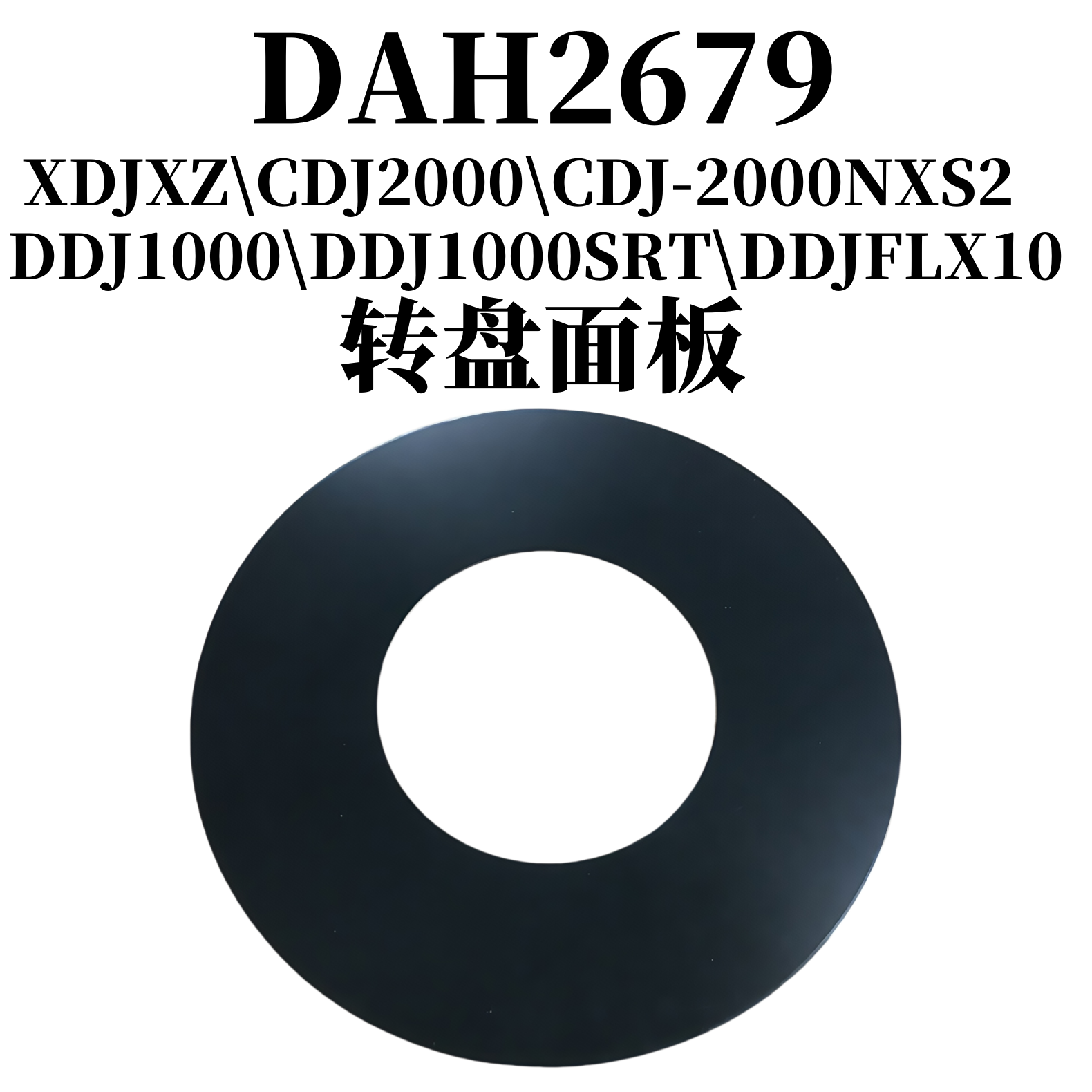 先锋打碟机转盘面板DAH2679配件