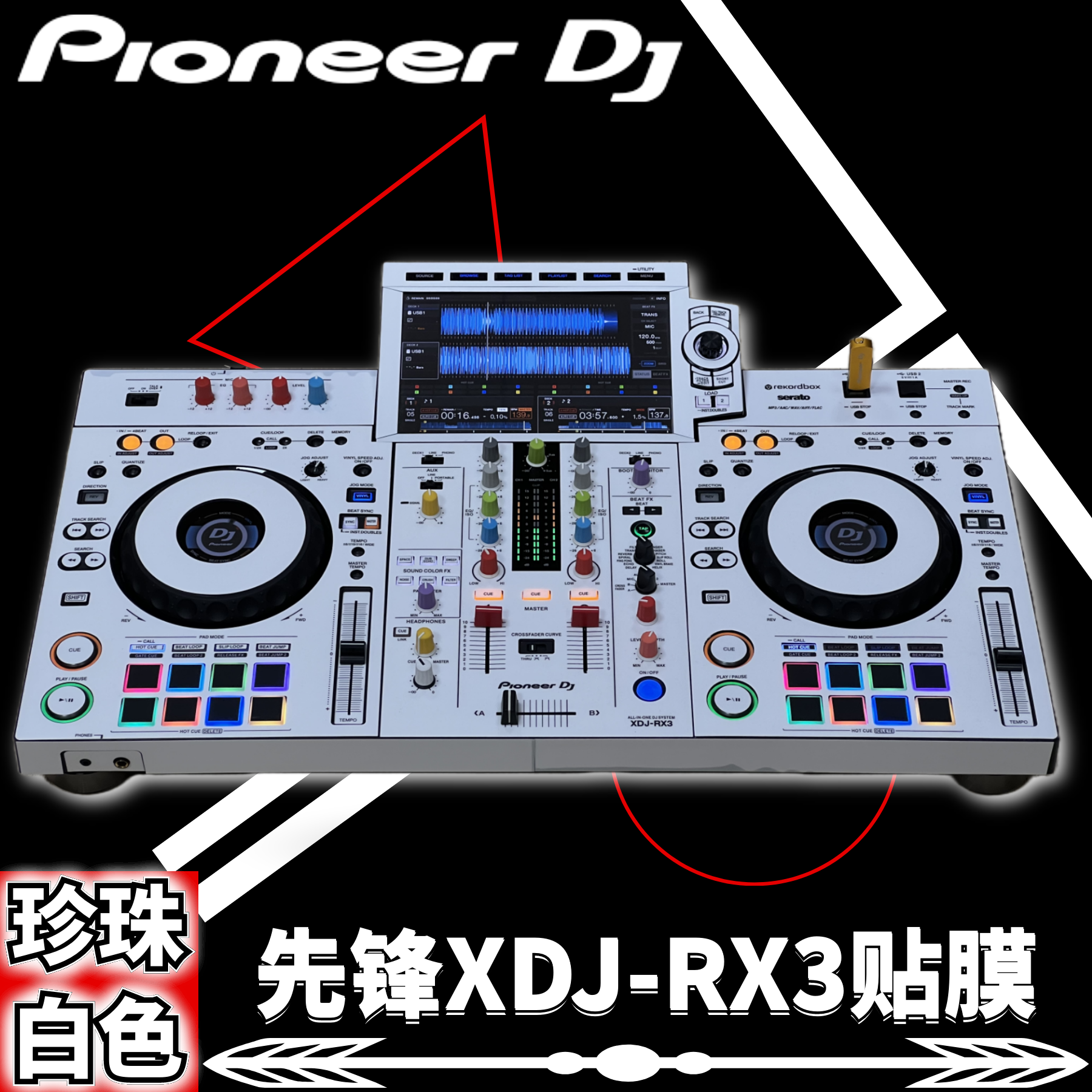 XDJ-RX3白色贴膜先锋全包围保护