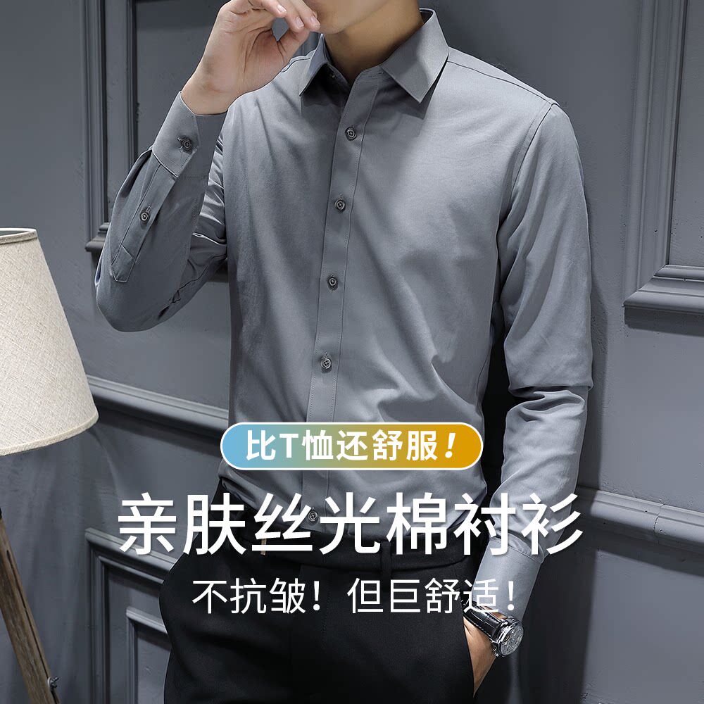 亲肤丝光棉高端衬衫男纯