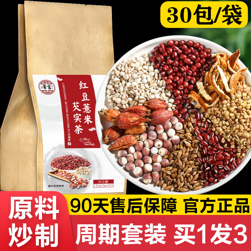 红豆薏米茶 薏仁米男女性重 非调理湿胖体内除湿茶去湿气祛湿排毒
