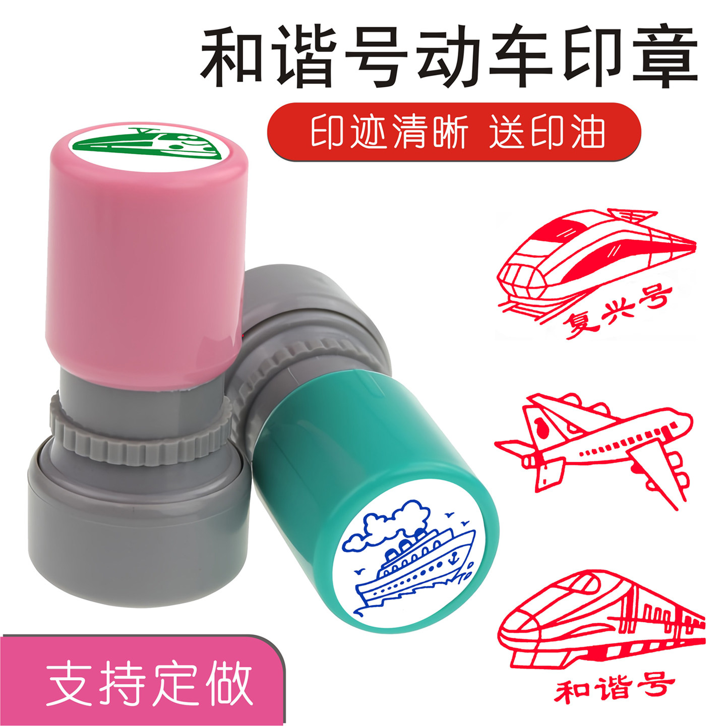 和谐号动车飞机老式蒸汽火车印章 交通工具小印章巴士轮船印章儿童玩具奖励印章教师用 卡通图案盖章鼓励表扬