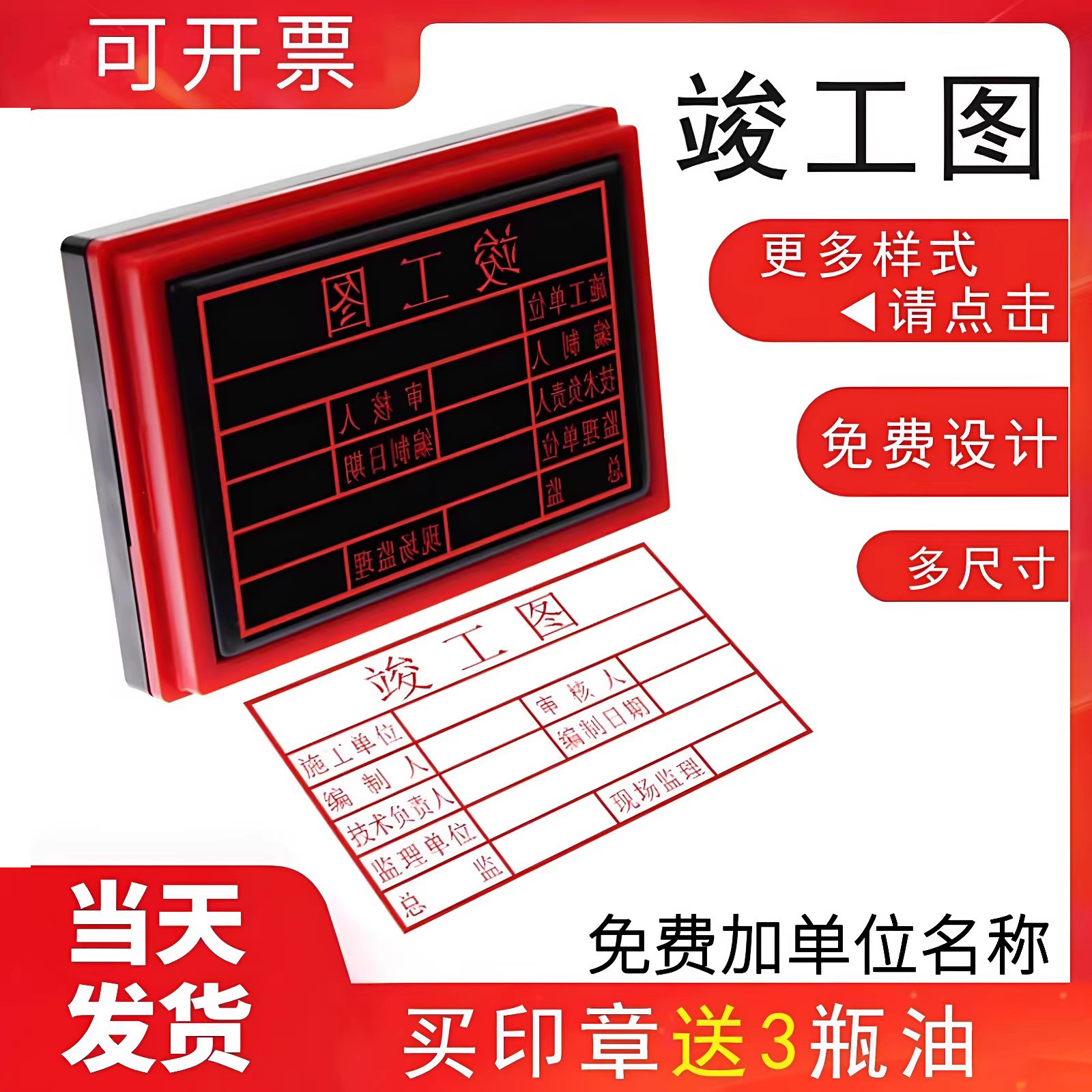 标准刻印终版竣工图章 光敏刻字印章项目章工程资料名称章蓝章子克章施工图纸验收章 竣工图 审核章修改章