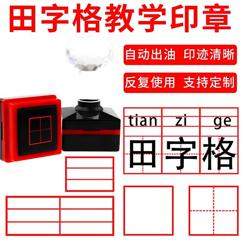 印章学生儿童教学老师英语盖章