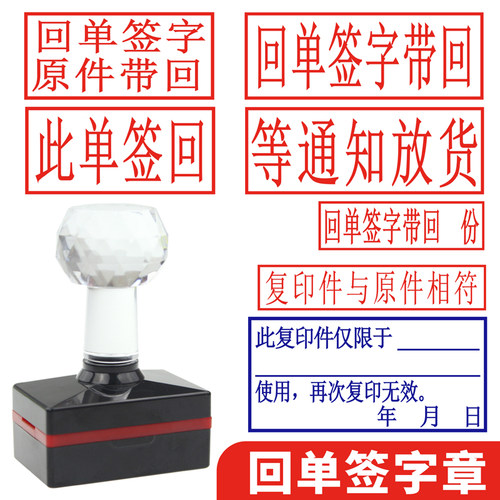 回单回执盖章资料此单返回章