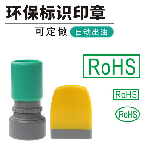 环保标志RoHS绿色章定做QC章定制
