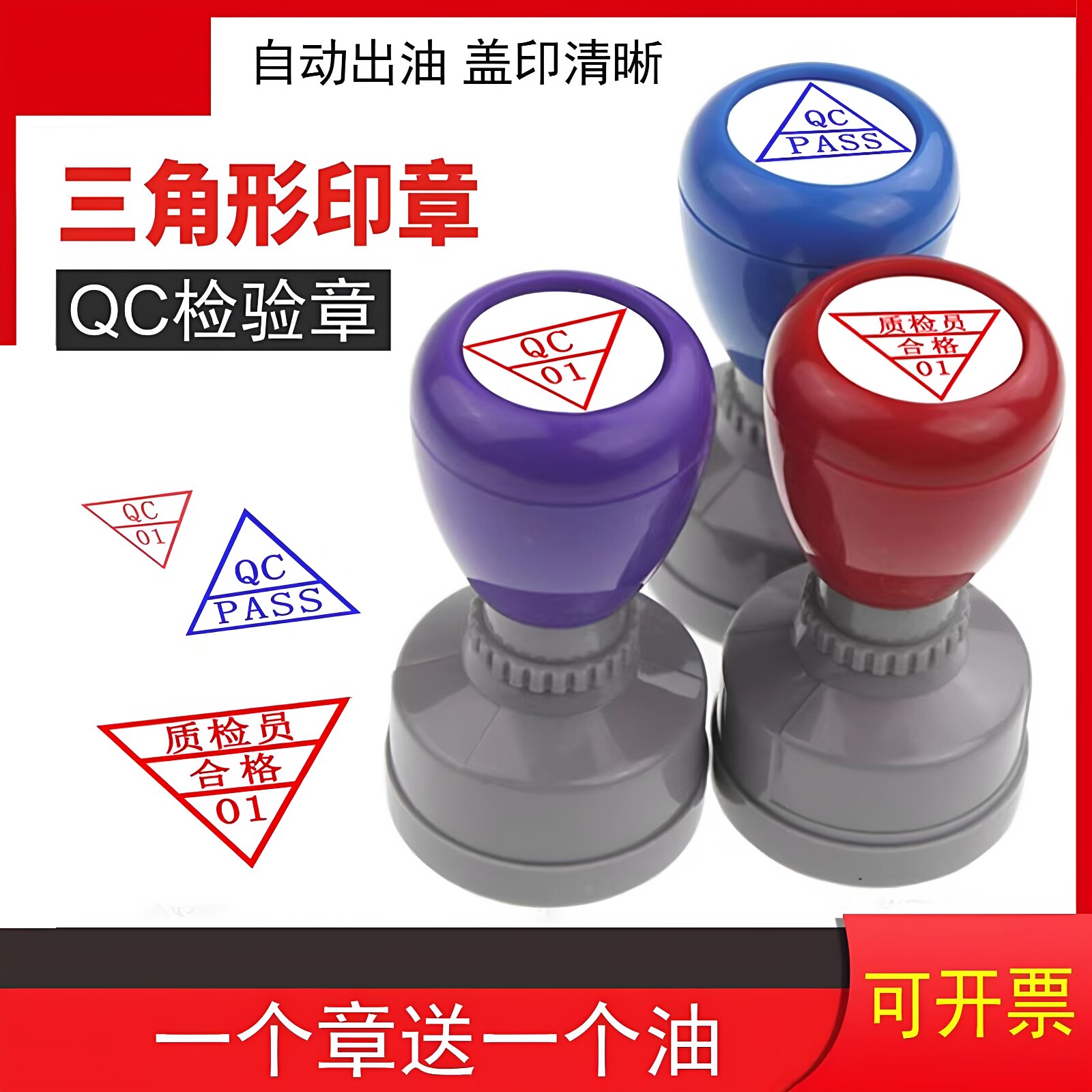 质检印章三角形印章检验合格证章工号三角合格章qc pass章 数字光敏刻印盖章小圆章检验章订做产品三角型章子