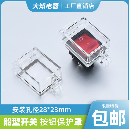 通用防水双面胶保护罩