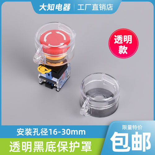 1622孔径急停按钮保护罩