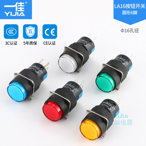一佳YJ-LA16-22BN 自复位圆形点动按钮开关 二常开二常闭16mm 6脚