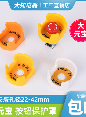 22 25 30 42mm急停按钮保护罩紧急防止错误操作大元宝中文英文款