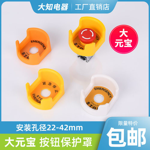 22 25 30 42mm急停按钮保护罩紧急防止错误操作大元宝中文英文款