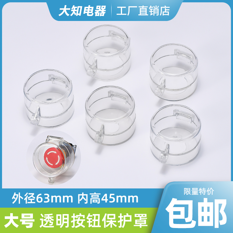新款透明孔径急停按钮