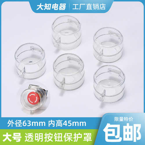 新款透明孔径急停按钮