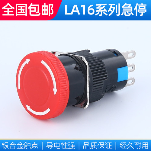 LA16-11ZS蘑菇头紧急停止开关