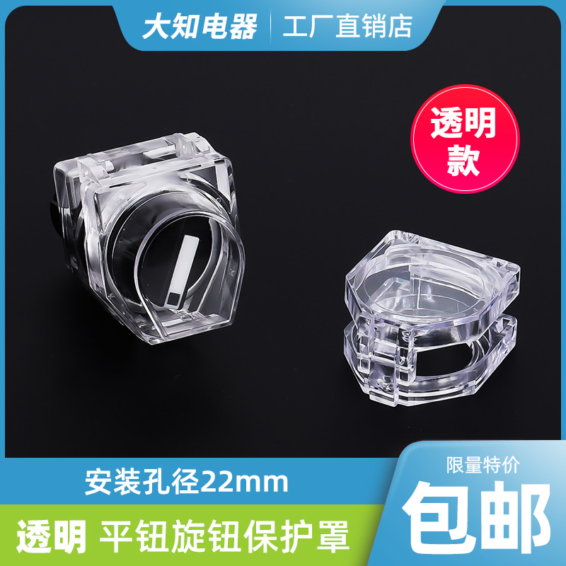 透明方形旋钮保护高位22mm孔径