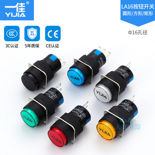 一佳高品质自锁圆形开关