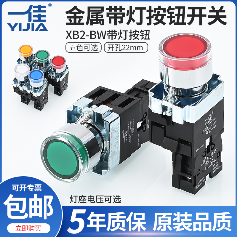 一佳XB2-10DN金属LED带灯自复位