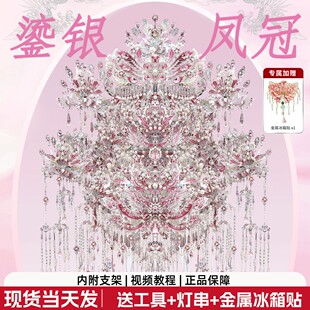 钢达鎏银鎏金大凤冠粉黛金属拼图diy手工材料拼装头饰可戴礼物女
