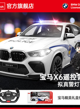 RASTAR星辉宝马X6M特警110公安rc遥控汽车男孩儿童电动玩具越野.