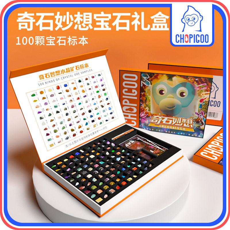 奇石妙想儿童矿石标本宝