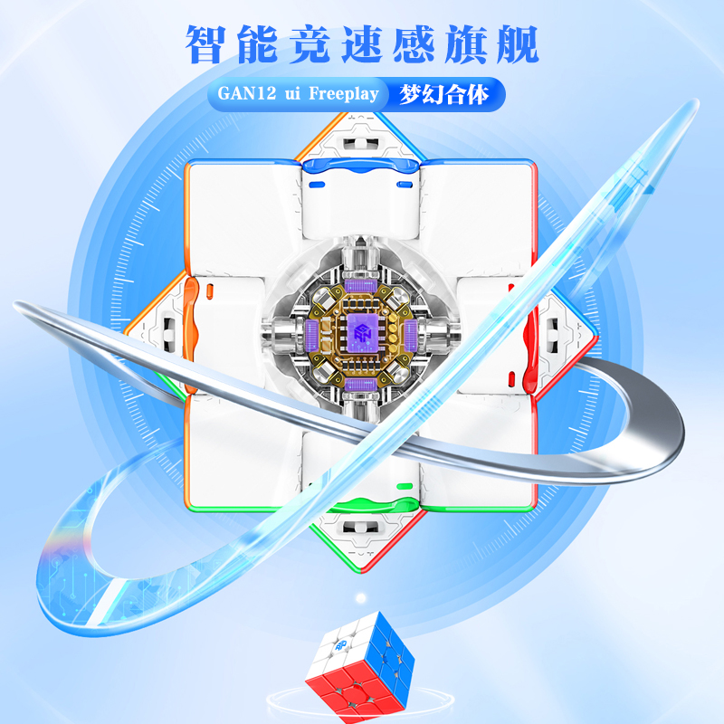 GAN12ui魔方三阶磁力比