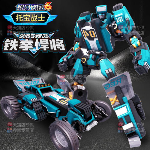 托宝战士6银河侦探变形玩