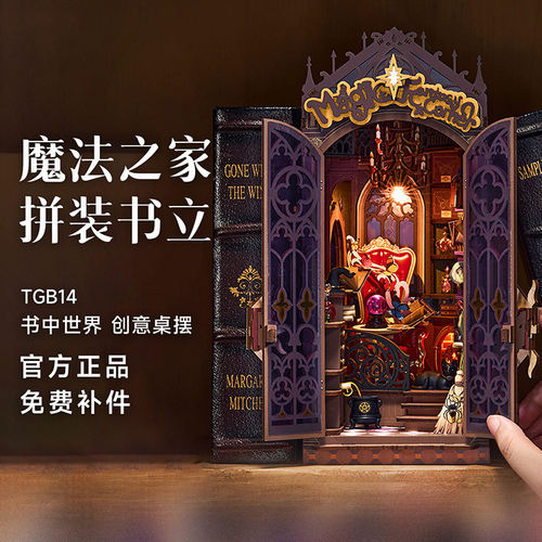 若态若来diy小屋魔法之家