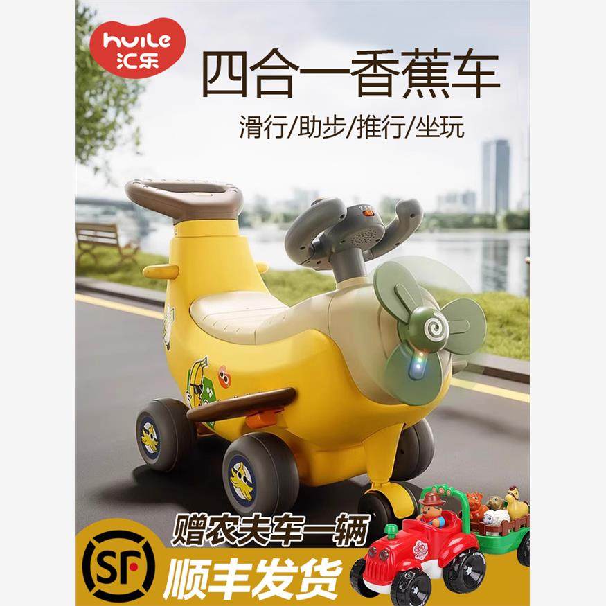 汇乐四合一香蕉飞机车儿