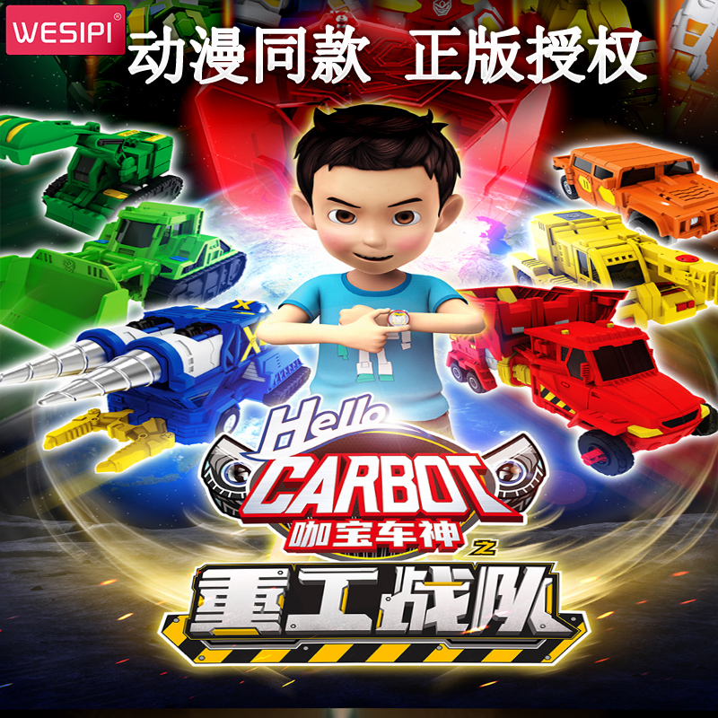 咖宝车神重工战队翻斗豪