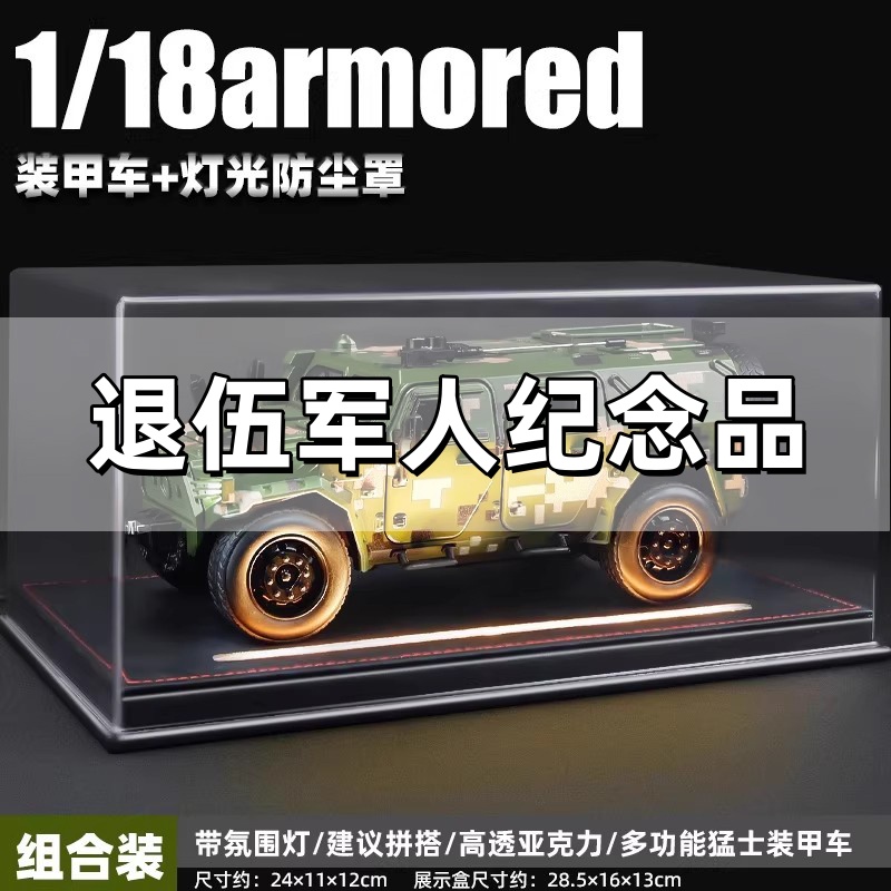 卡威退伍军人纪念品送战友退伍纪念意义礼物伴手礼东风猛士装甲车