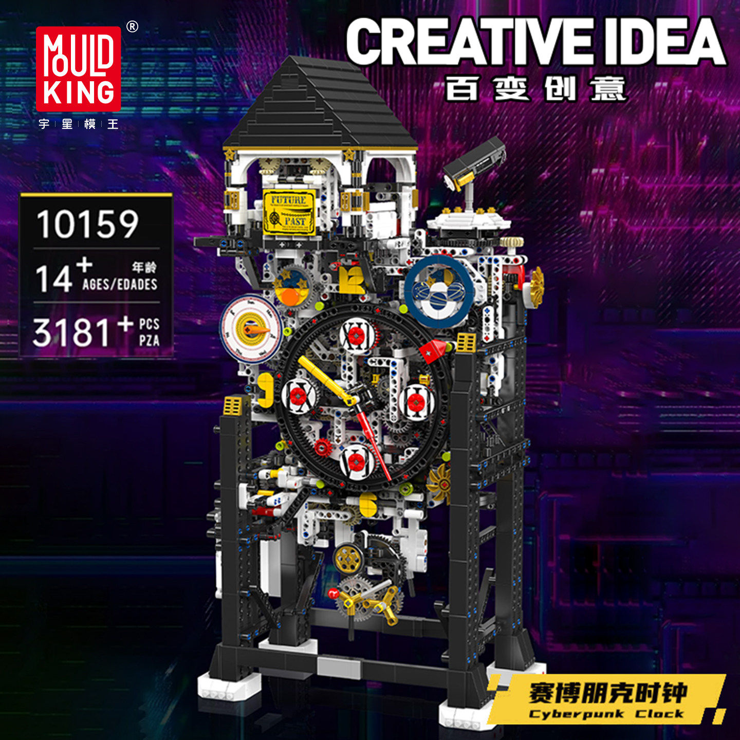 宇星模王赛博朋克时钟机械组系列积木拼装儿童益智玩具摆件.