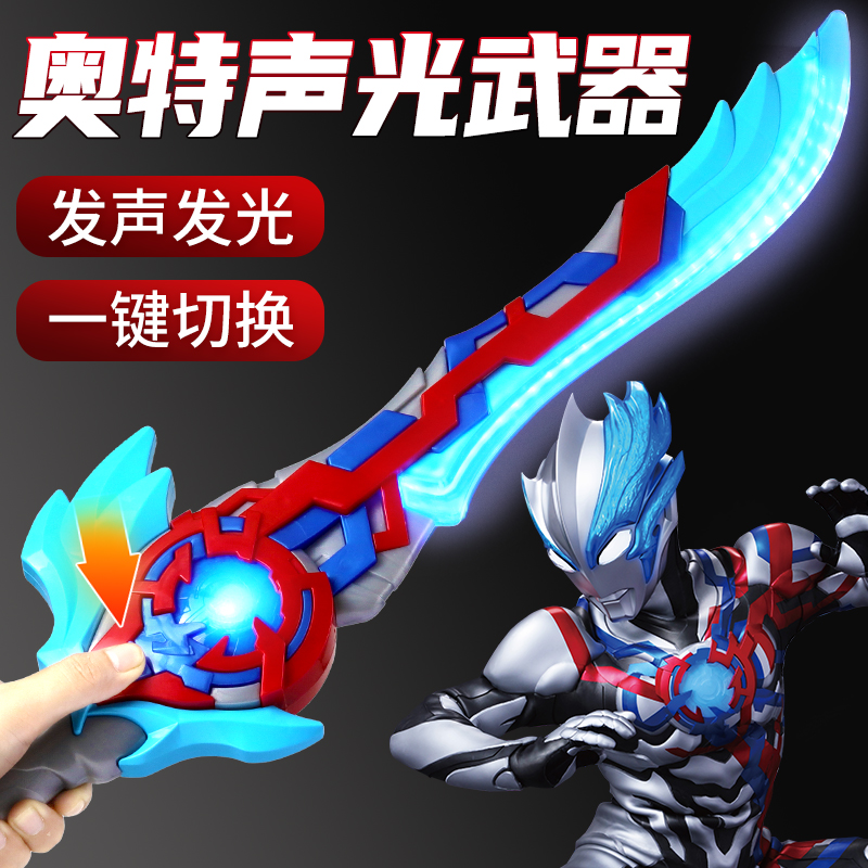 灵动创想奥特曼武器发声