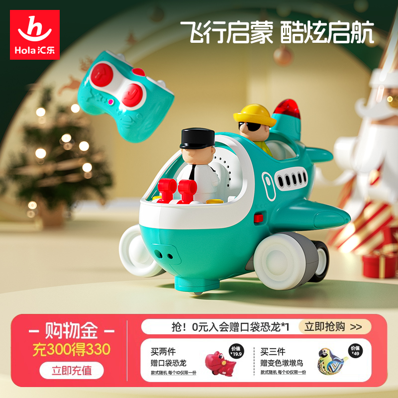 汇乐早教遥控车仿真飞机