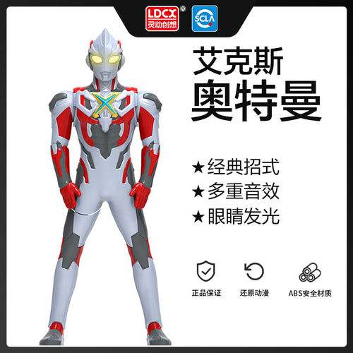 灵动创想艾克斯奥特曼玩