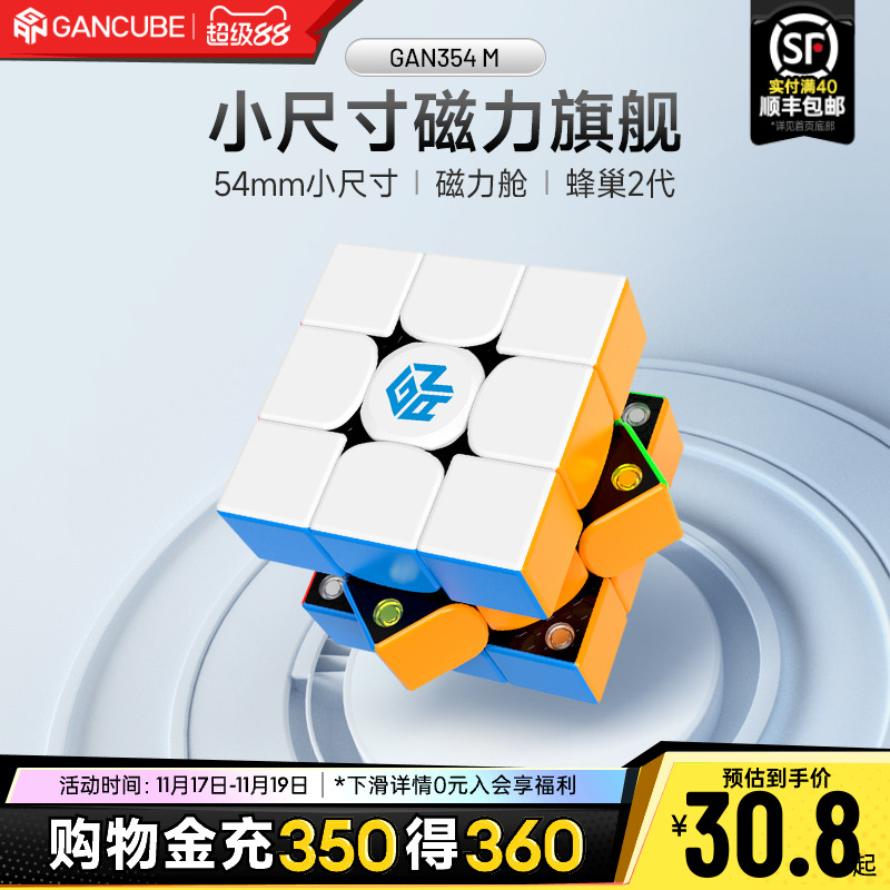 gan354m专业磁力三阶小魔