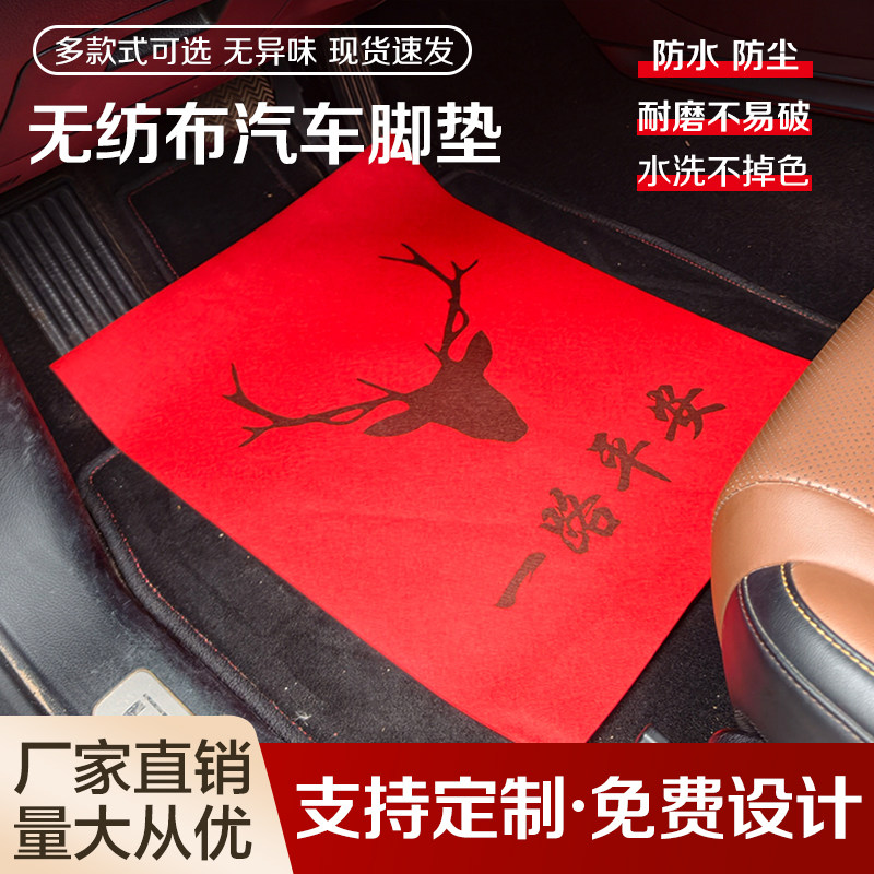 一次性无纺布汽车脚垫纸防水定制