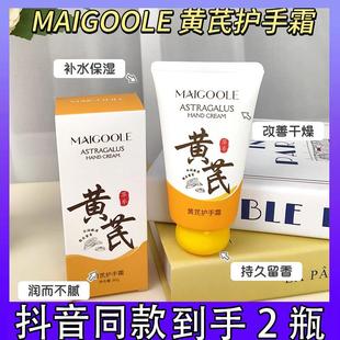 【2瓶】 Maigoole玫黛琳黄芪护手霜保湿改善粗糙嫩滑防干防裂正品