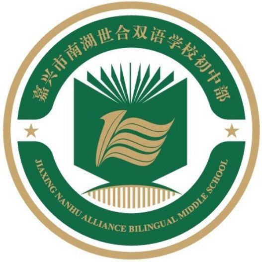 嘉兴一中南湖区世合实验