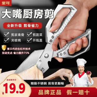 里可剪刀鸡骨剪刀大嘴厨房剪大号加厚多功能剪子剪鸡鸭鱼骨开瓶盖