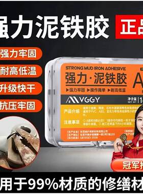 VGGY强力泥铁胶修补塑形铁泥胶AB胶水管补漏金属石材塑料填充填补