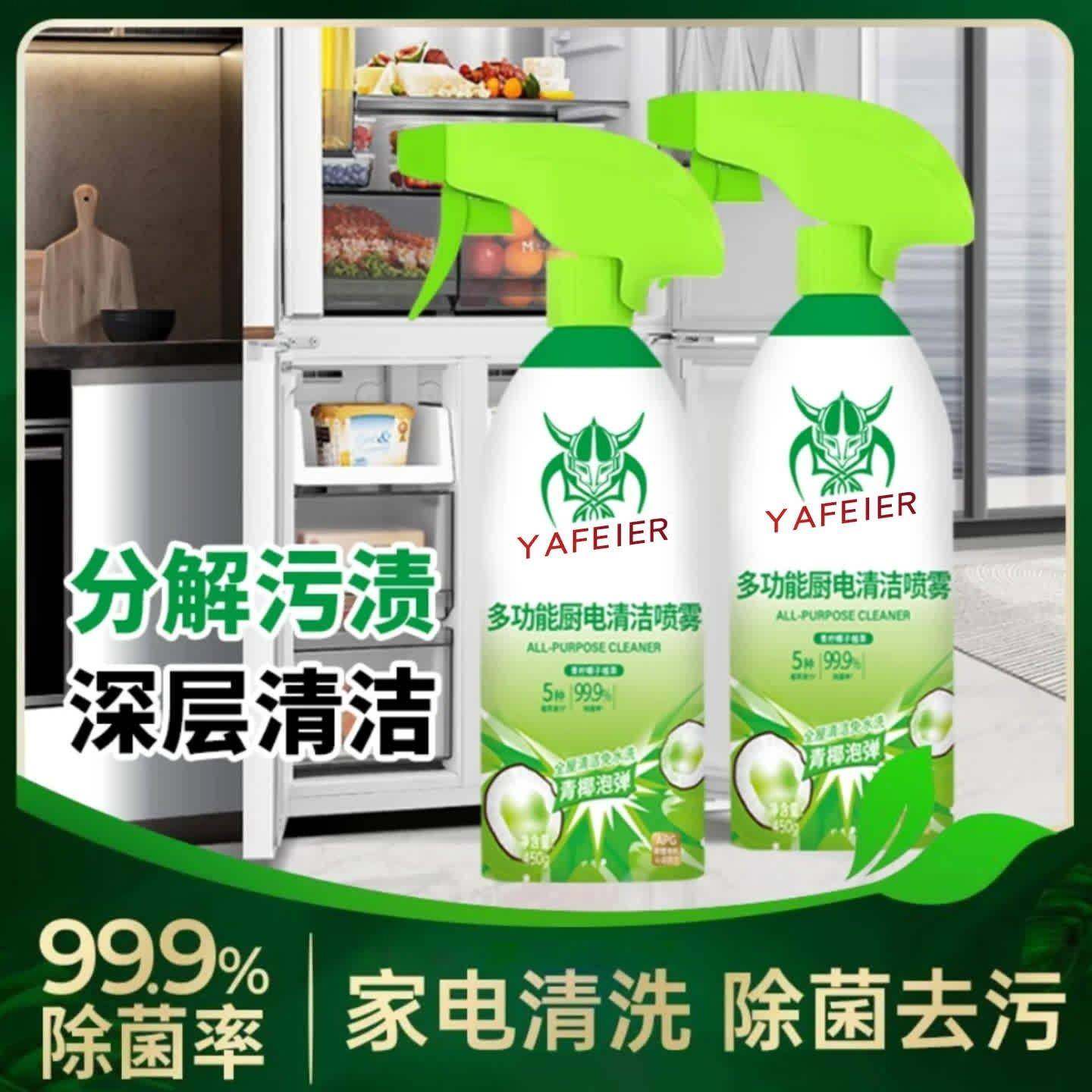 【两瓶】雅妃儿多功能泡沫清洁剂厨电清洁喷雾冰箱油烟机清洗剂,洗护清洁剂/卫生巾/纸/香薰,多用途清洁剂,淘宝优惠券,粉丝福利购,淘宝优惠卷