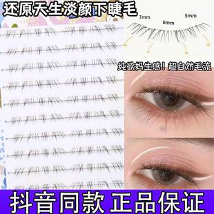 嘉睫士还原天生淡颜下睫毛自然仿真纯欲上镜妈生嫁接凌乱假睫毛d