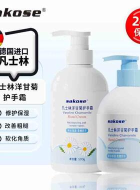 sakose凡士林洋甘菊护手霜保湿滋润清爽防乾裂大容量手部护理留香