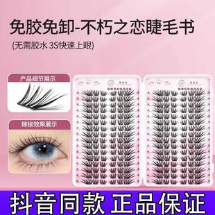 精致妞32排不朽之恋睫毛书假睫毛小薄片柔软时尚嫁接柔软卷翘1