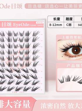EyeOde目颂懒懒猫咪纯欲慵懒嫁接感自然僞素颜日常斜飞假睫毛d
